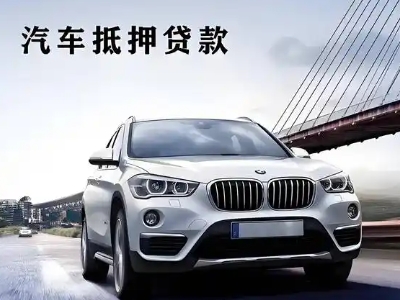 鹤山车抵贷如何办理押车和不押车?