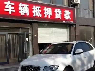 鹤山不押车贷款办理条件是什么？